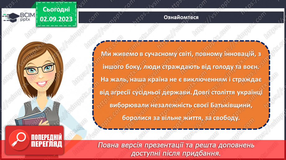 №13 - Відданість рідній землі: Захист Вітчизни через призму обов'язку громадянина.8