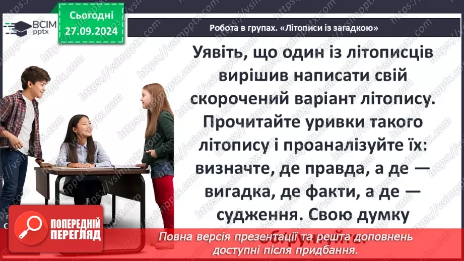 №06 - Узагальнення і тематичний контроль. Діагностувальна робота №16