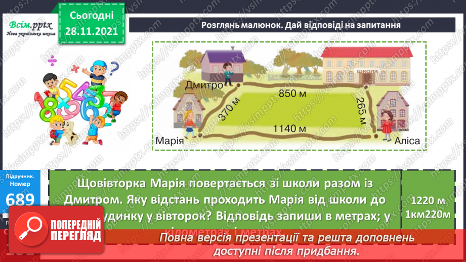 №070 - Додавання і віднімання складених іменованих чисел, виражених в одиницях довжини. Розв’язування задач складанням рівнянь19