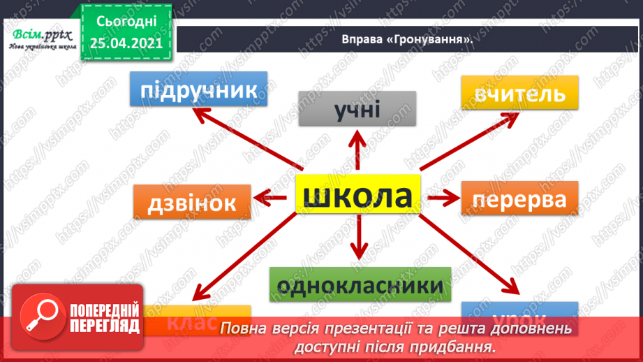 №001-002 - Знайомство з підручником. Вступ до теми. В.Бичко «Літо, до побачення!». Створюємо усний журнал.14