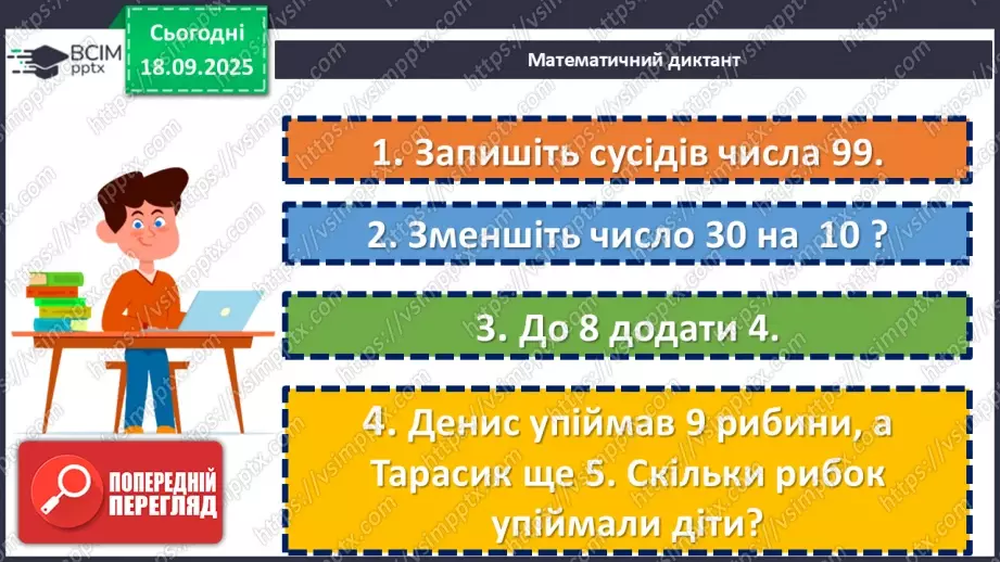 №017 - Додавання одноцифрових чисел із переходом через десяток.5 №017 - Додавання одноцифрових чисел із переходом через десяток.5