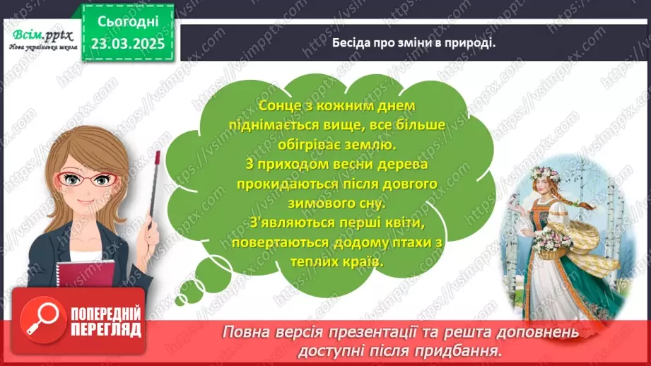 №103-104 - Розвиток зв'язного мовлення. Опиши весняні квіти8