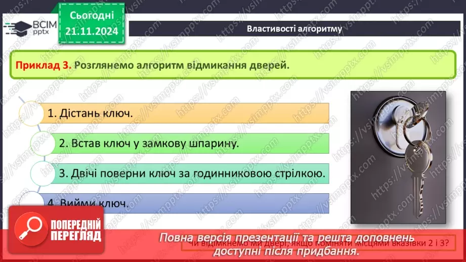 №25 - Інструктаж з БЖД. Алгоритми15 №25 - Інструктаж з БЖД. Алгоритми15