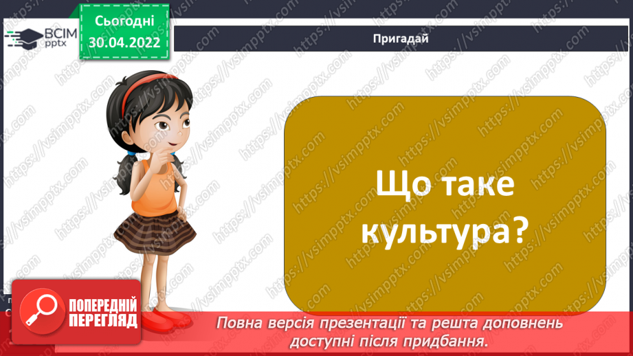 №096-97 - Культурна спадщина народу6 №096-97 - Культурна спадщина народу6