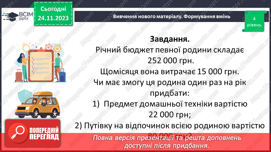 №066 - Розв’язування задач та вправ на обчислення виразів піднесення до степеня.23