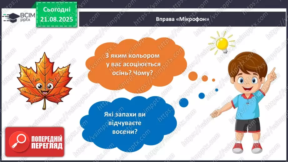 №003 - Марія Хоросницька. «Осінь».4 №003 - Марія Хоросницька. «Осінь».4