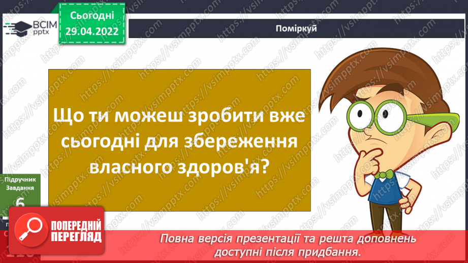 №101 - Чому важливо піклуватися про своє здоров’я?24 №101 - Чому важливо піклуватися про своє здоров’я?24