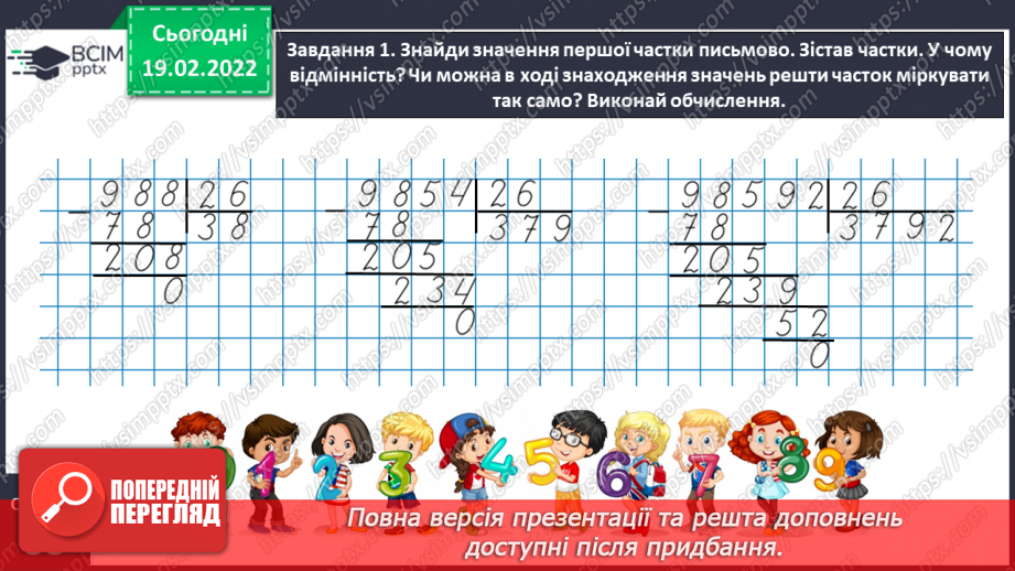 №116 - Ділимо багатоцифрове число на двоцифрове і трицифрове, використовуючи письмовий прийом10 №116 - Ділимо багатоцифрове число на двоцифрове і трицифрове, використовуючи письмовий прийом10