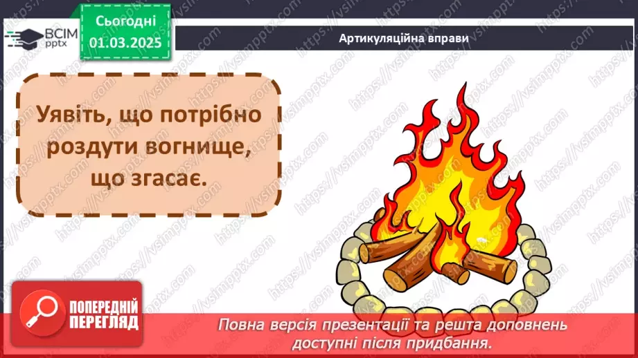 №091 - Природа оживає навесні. В. Гринько «Струмок».3
