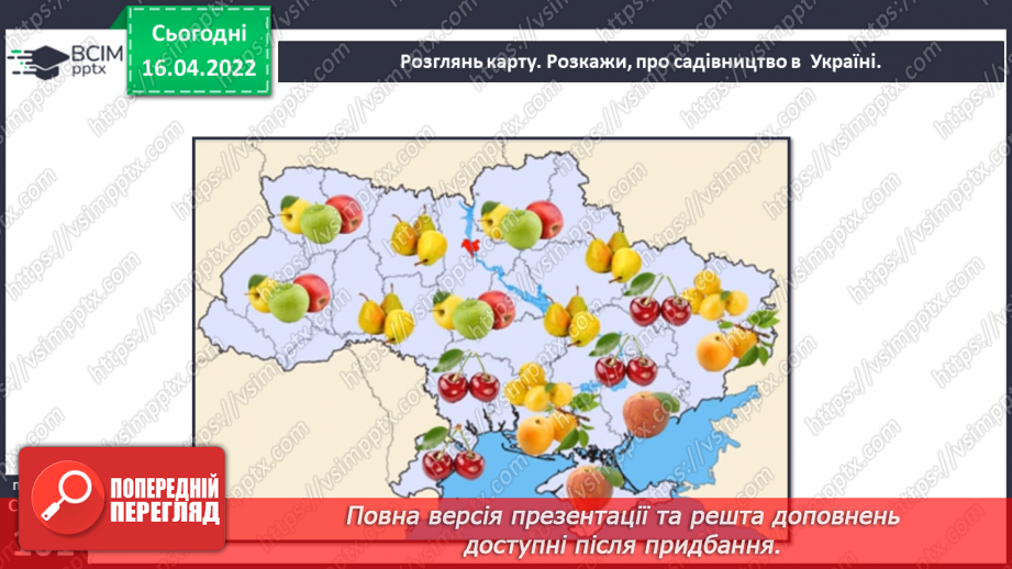 №089 - Рослинництво в рідному краї.17