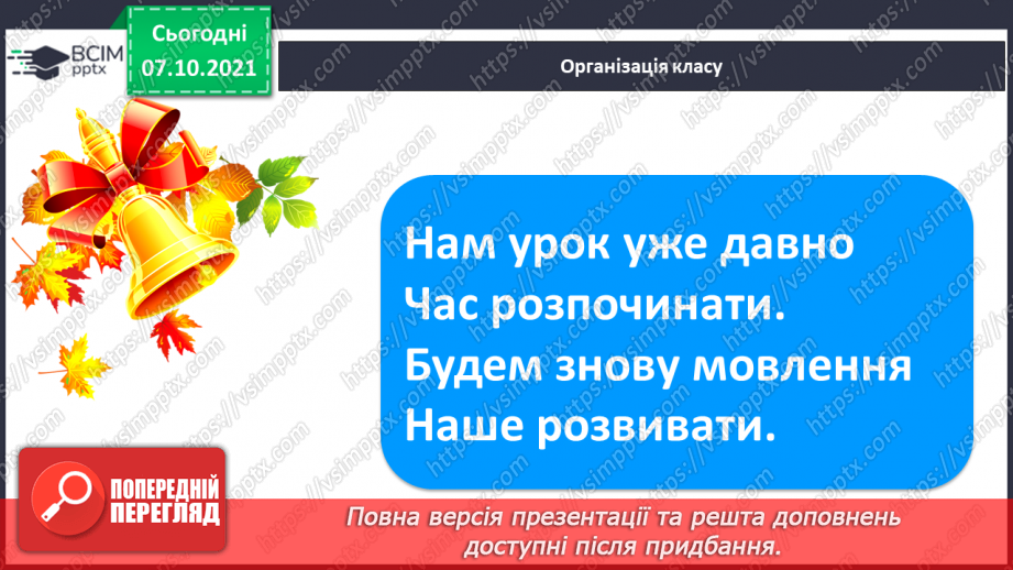 №057 - Закріплення вивченої букви Л. Читання тексту з малюнками, рукописного тексту . Розвиток мовлення з використанням тексту В. Сенцовського.1