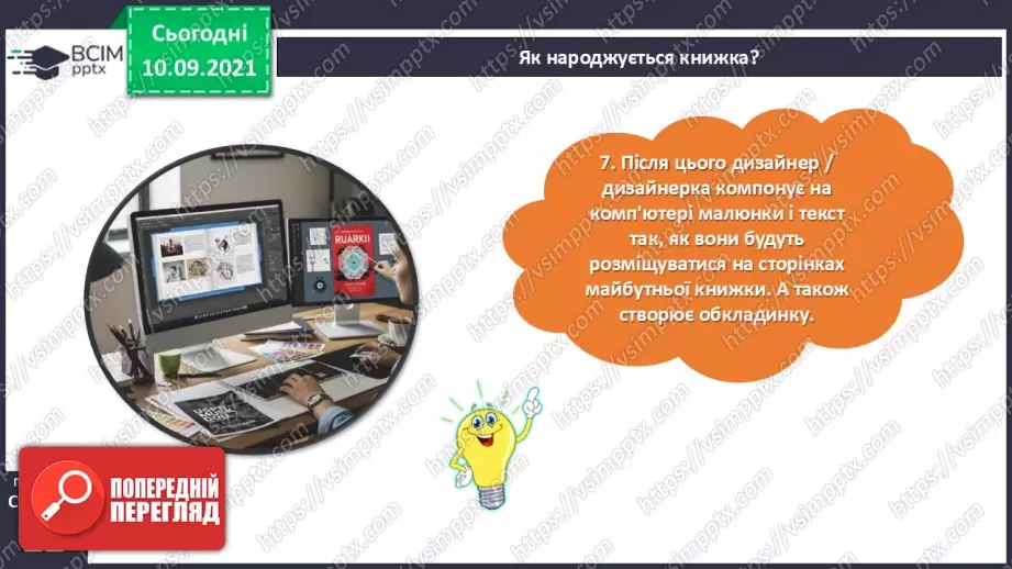 №015 - Як народжується книжка?18 №015 - Як народжується книжка?18