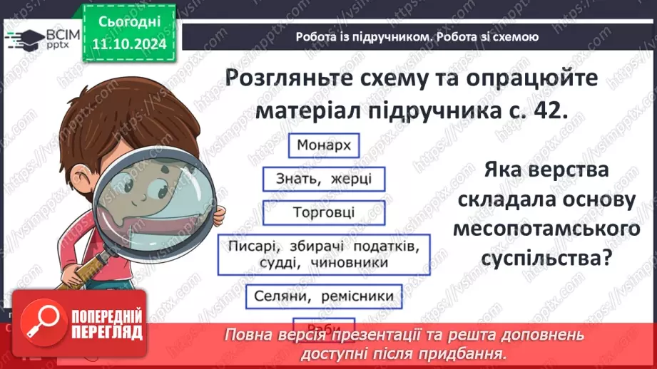 №15 - Суспільний устрій держав Месопотамії. Закони Хаммурапі9 №15 - Суспільний устрій держав Месопотамії. Закони Хаммурапі9