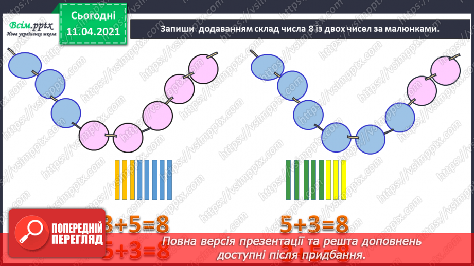 №031 - Склад числа 8. Обчислення виразів. Порівняння довжин відрізків.16