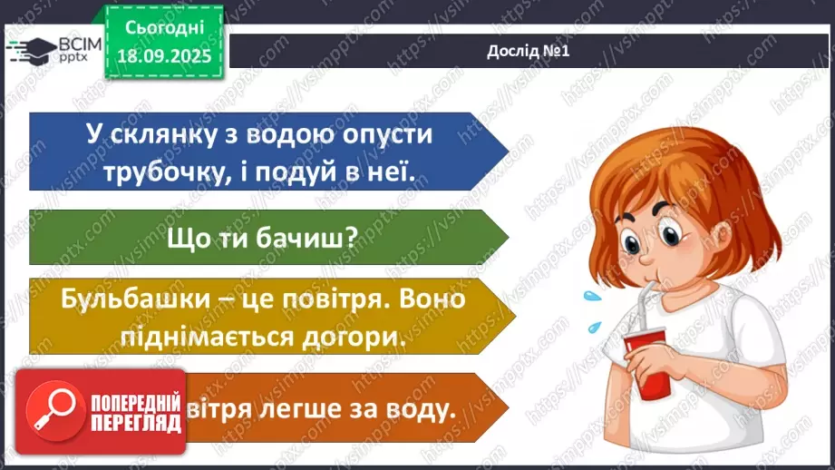 №014 - Повітряна оболонка землі. Забруднення повітря22 №014 - Повітряна оболонка землі. Забруднення повітря22