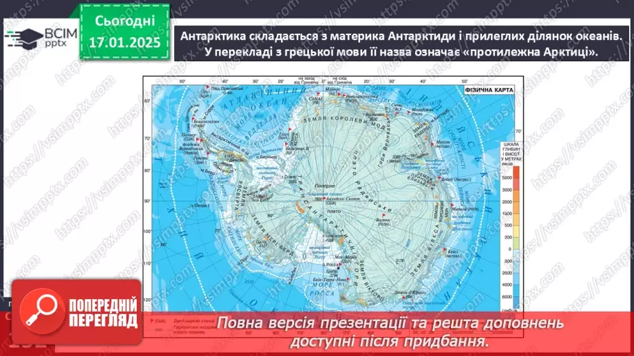 №38 - Загальні відомості про Антарктиду.16