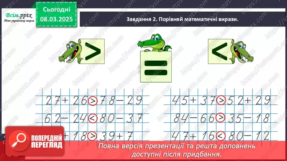 №103 - Додаємо і віднімаємо двоцифрові числа. Досліджуємо величини15 №103 - Додаємо і віднімаємо двоцифрові числа. Досліджуємо величини15