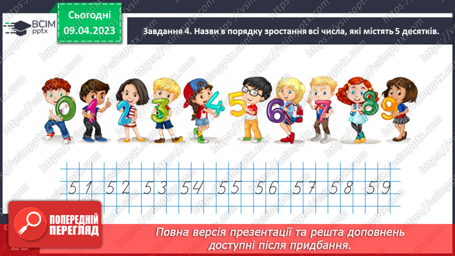 №0121 - Узагальнюємо розуміння нумерації чисел першої сотні.15