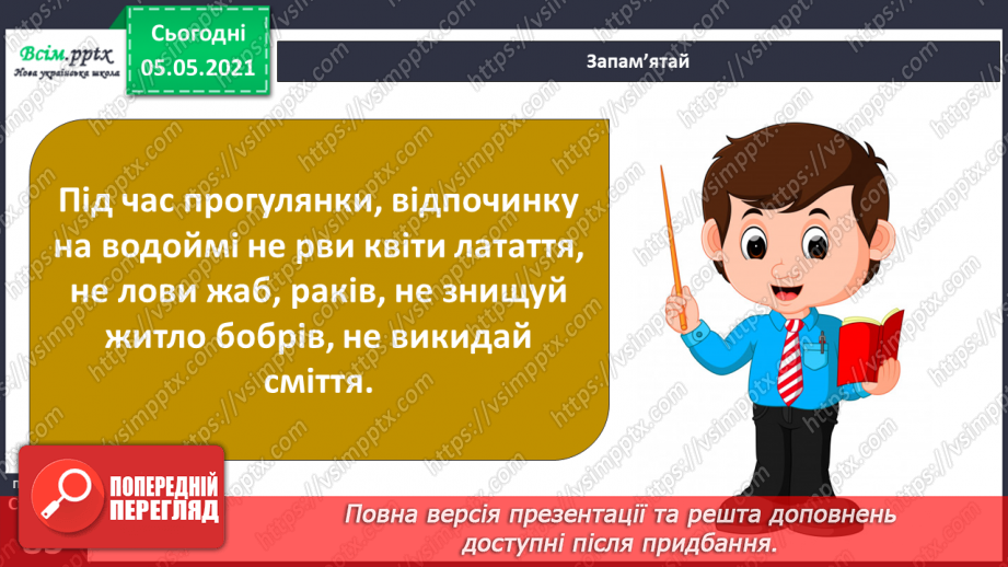 №052 - Природне угруповання — прісна водойма.32