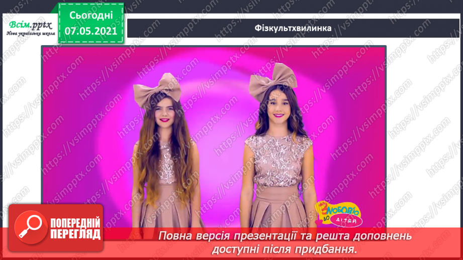 №049 - Яку будову має наше тіло23 №049 - Яку будову має наше тіло23