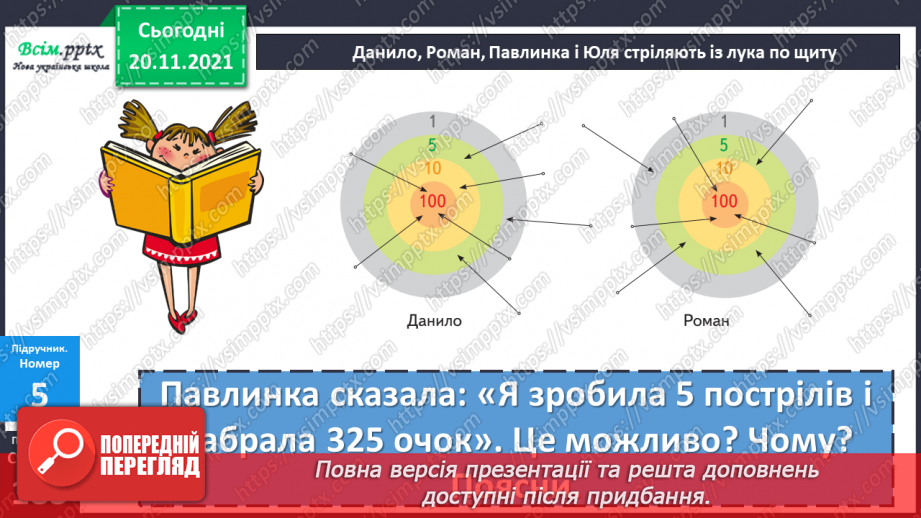 №063 - Удосконалення вмінь порівнювати числа. Розв’язування задач.14