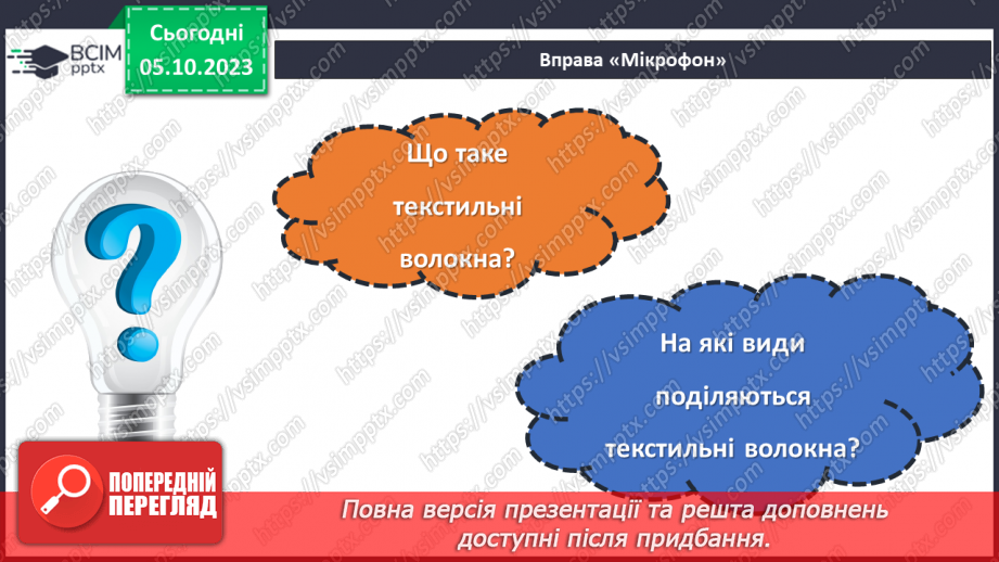 №14 - Натуральні волокна рослинного походження.3