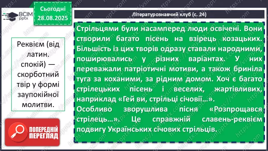 №04 - П/О. ГР1, ГР2, ГР3, ГР4. Народні наймитські, рекрутські, солдатські, жовнірські пісні: «Ой матінко-вишня», «Ой журавко, журавко». Народна стрілецька пісня «Розпрощався стрілець»17 №04 - П/О. ГР1, ГР2, ГР3, ГР4. Народні наймитські, рекрутські, солдатські, жовнірські пісні: «Ой матінко-вишня», «Ой журавко, журавко». Народна стрілецька пісня «Розпрощався стрілець»17