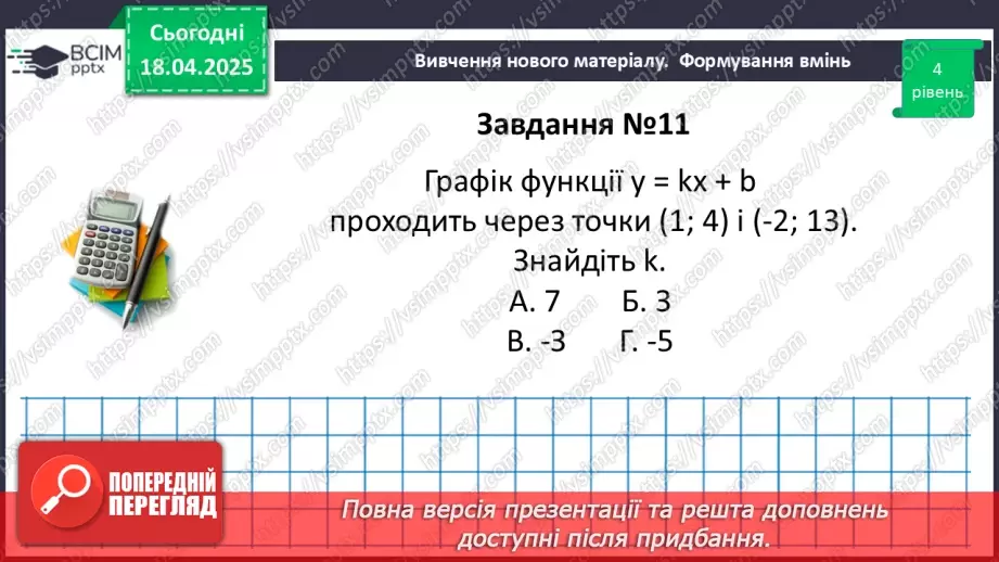 №091 - Розв’язування типових вправ і задач. Самостійна робота №7.19 №091 - Розв’язування типових вправ і задач. Самостійна робота №7.19
