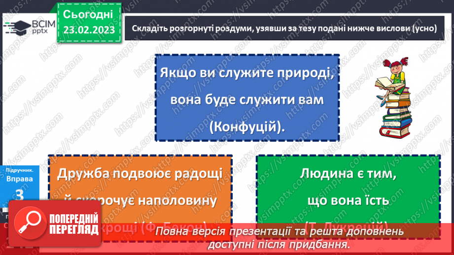№099-102 - Розвиток мовлення. Твір-роздум на тему, пов’язану із життєвим досвідом, у художньому стилі (за колективно складеним планом).17 №099-102 - Розвиток мовлення. Твір-роздум на тему, пов’язану із життєвим досвідом, у художньому стилі (за колективно складеним планом).17