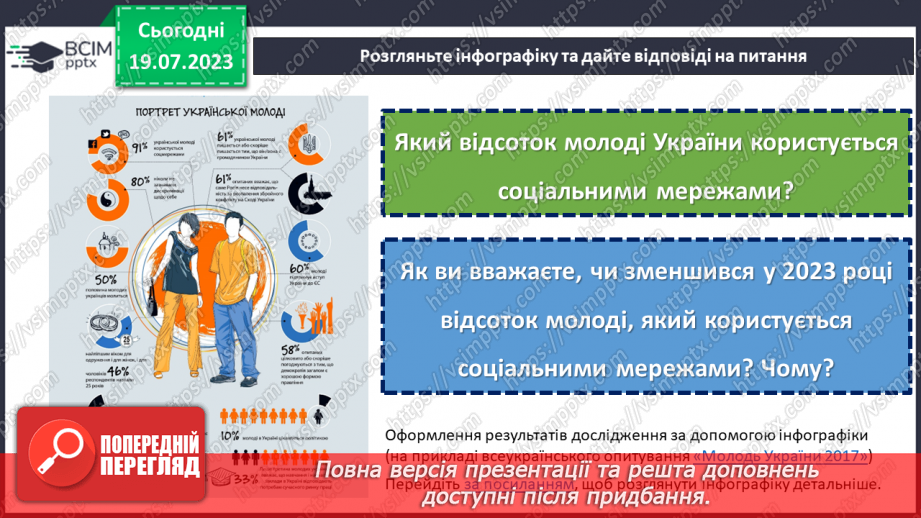 №19 - Безпека онлайн: забезпечення захисту та підтримки дітей в цифровому світі. Міжнародний День безпеки дітей в інтернеті3