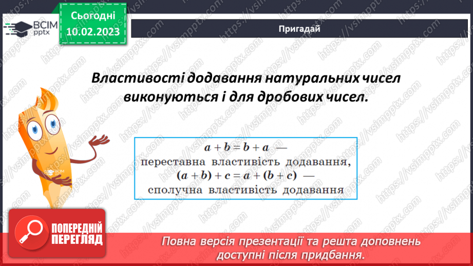 №111 - Додавання багатоцифрових  десяткових дробів14 №111 - Додавання багатоцифрових  десяткових дробів14