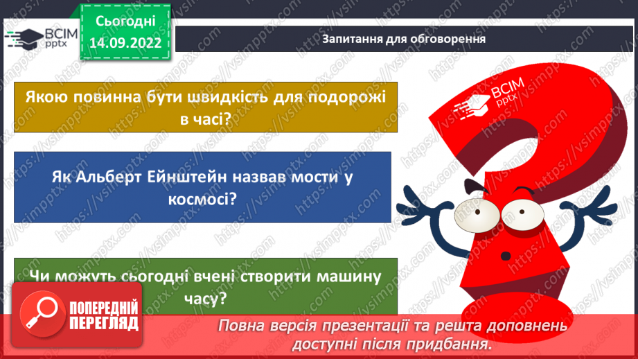 №013 - Етапи розвитку природи.8 №013 - Етапи розвитку природи.8