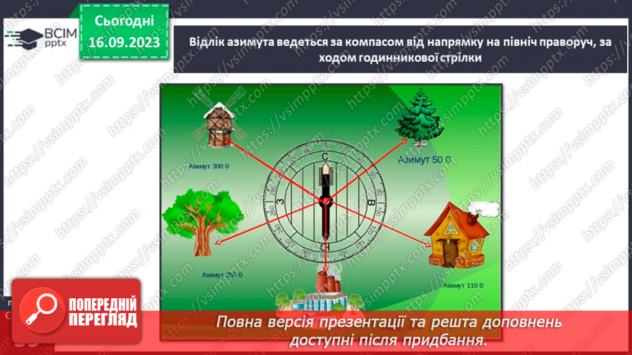 №08 - Які бувають масштаби. Масштаб та його види. Вправи на переведення масштабів.16