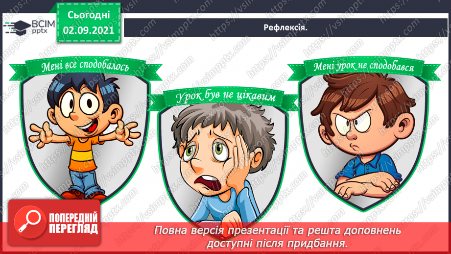 №010 - І.Андрусяк «Про вміння читати», «Двісті ігор» Вірш напам'ять .20