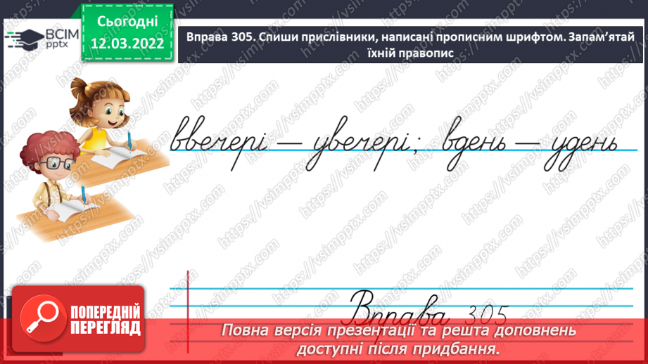 №090 - Прислівники, протилежні за значеннями.16