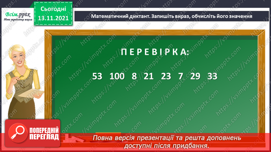 №059 - Віднімання числа від суми. Складання та розв’язування задач за коротким записом6