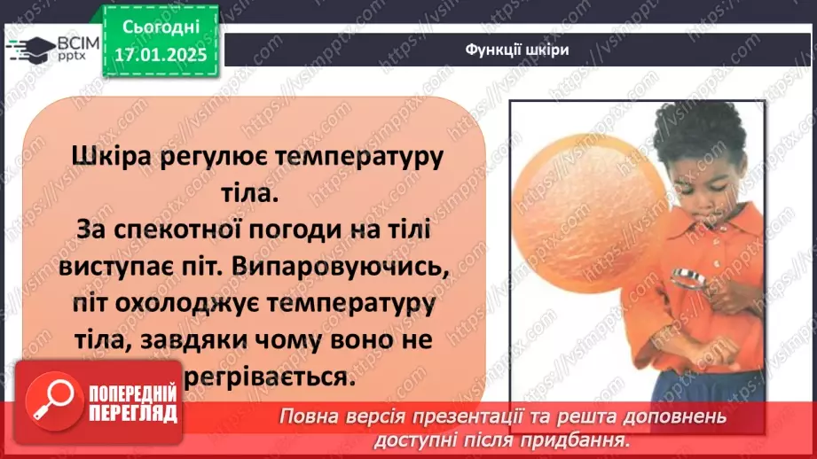 №19 - Особиста гігієна.11 №19 - Особиста гігієна.11