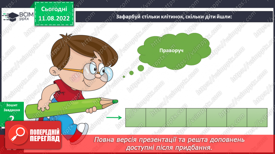 №004 - Правила класу. Що є у нашому класі.16