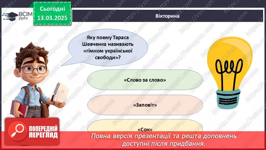 №027 - Тарас Шевченко – геній українського народу_21 №027 - Тарас Шевченко – геній українського народу_21
