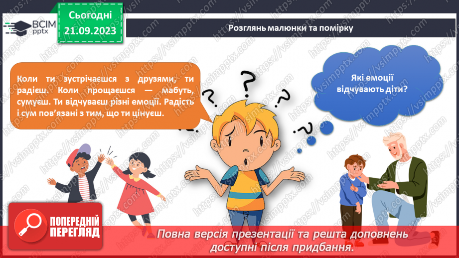 №035-36 - Я розрізняю емоції. Українська мова в інтегрованому курсі:я розповідаю про власні почуття та емоції від прослуханого/побаченого.4 №035-36 - Я розрізняю емоції. Українська мова в інтегрованому курсі:я розповідаю про власні почуття та емоції від прослуханого/побаченого.4