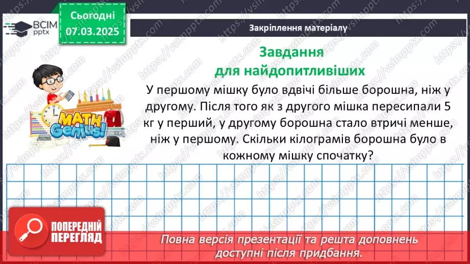 №126 - Розв’язування задач за допомогою рівнянь.39