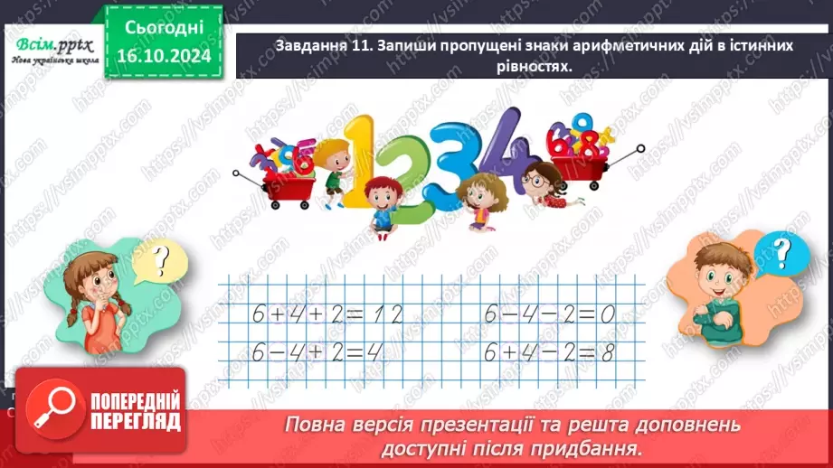 №036 - Знайомимося із виразами зі змінною33 №036 - Знайомимося із виразами зі змінною33