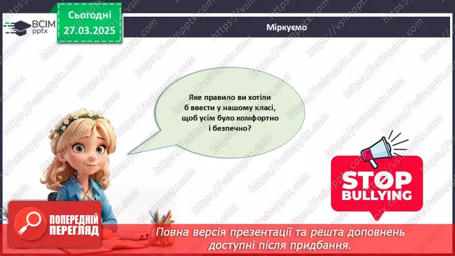 №029 - Що таке булінг?30 №029 - Що таке булінг?30