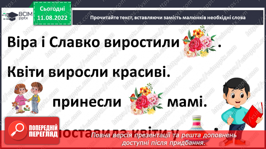 №008 - Знай, коли що казати. «Язик мій — ворог мій». Ознайомлення з газетною статтею. Вироблення навичок інтонаційного читання.22