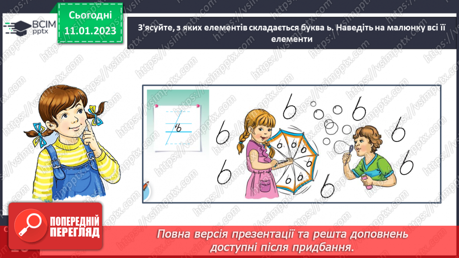 №0066 - Написання букви ь, складів, слів і речень з вивченими буквами. Списування друкованого речення9 №0066 - Написання букви ь, складів, слів і речень з вивченими буквами. Списування друкованого речення9