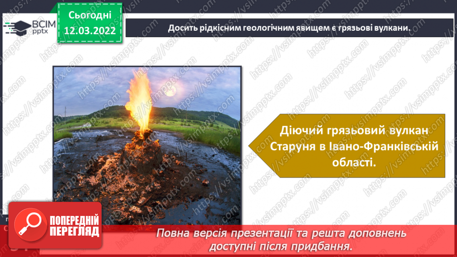 №073 - Форми земної поверхні України19 №073 - Форми земної поверхні України19