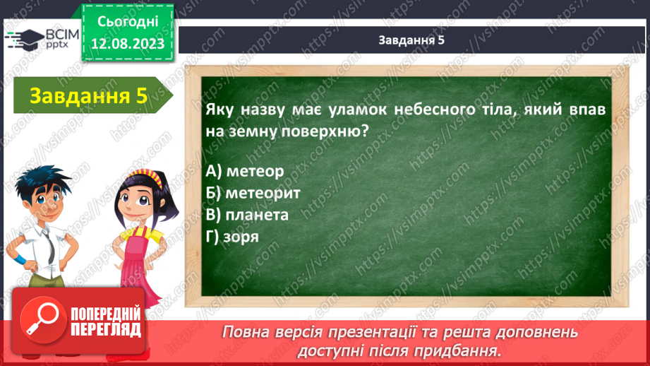 №32 - Узагальнення з теми «Я на планеті Земля». Підсумок за І семестр7