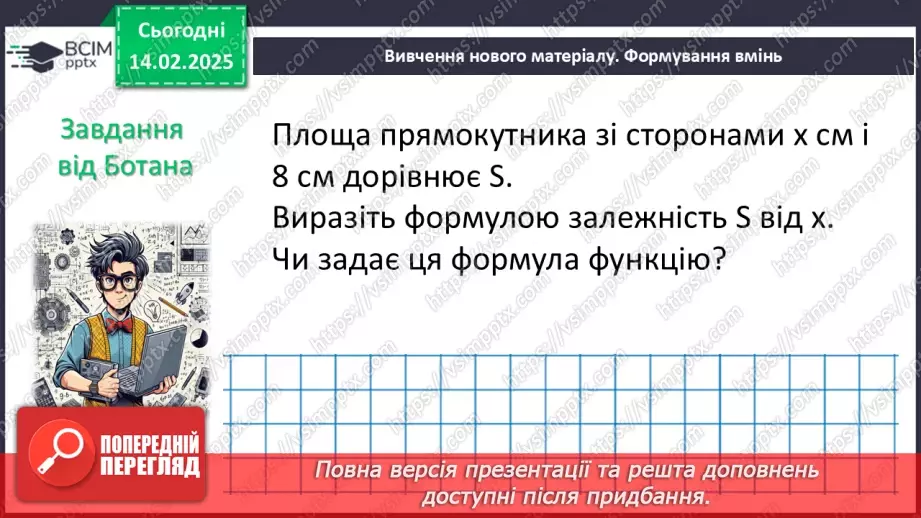№067 - Розв’язування типових вправ і задач.6