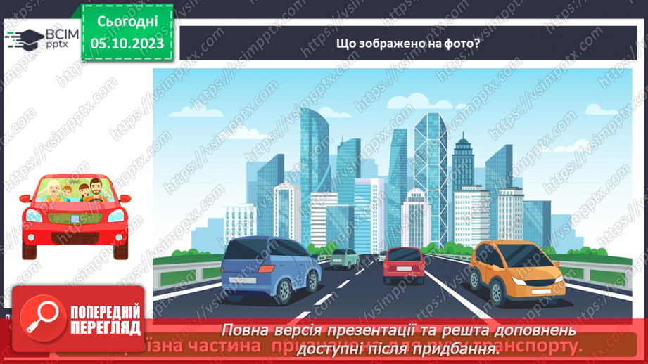 №019 - Чи безпечна дорога до школи6 №019 - Чи безпечна дорога до школи6