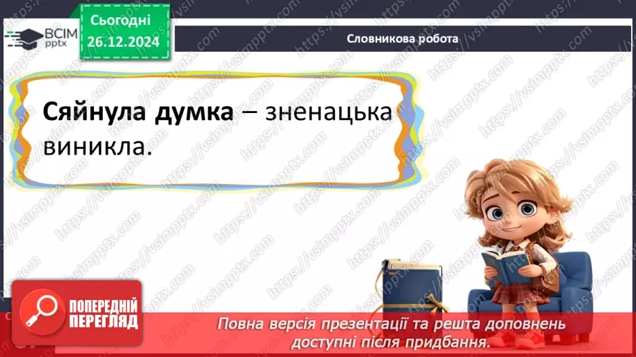 №061 - Улюблене свято всіх дітей. Оляна Рута «Чобітки для сніжинки».13